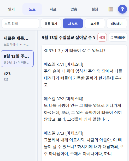 1.11 앱의 노트 탭 화면