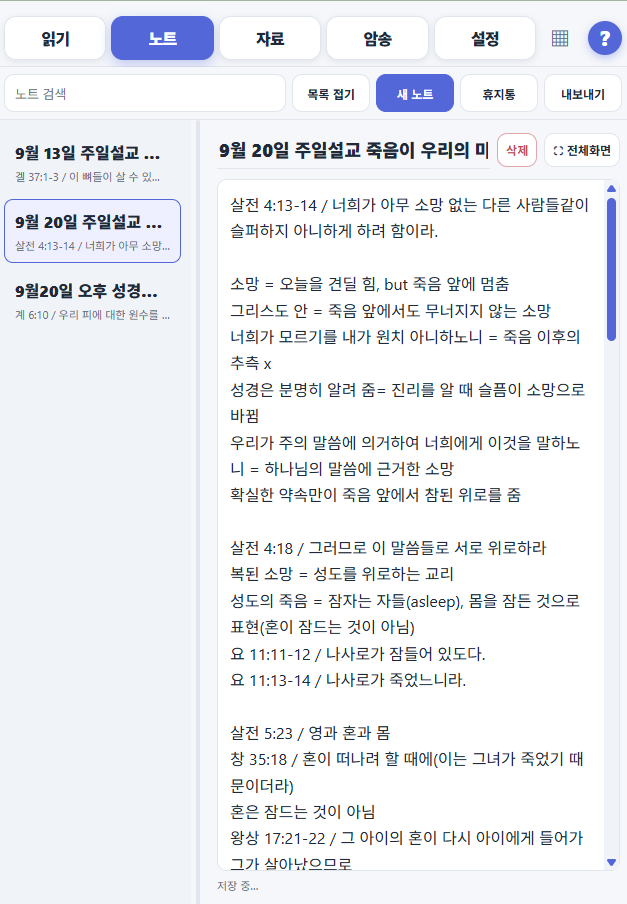 v1.26 앱의 노트 탭 화면